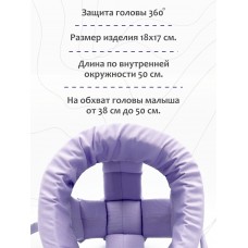Шлем для защиты головы "New Lilac" 